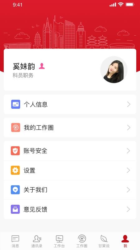 三门峡甘棠政务appv2.1.1.0 3