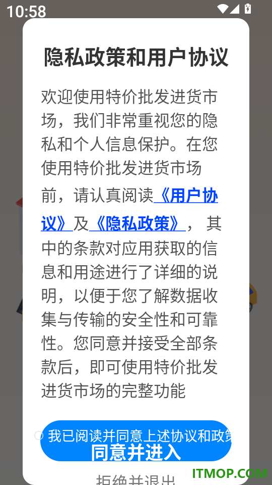 特价批发进货市场客户端