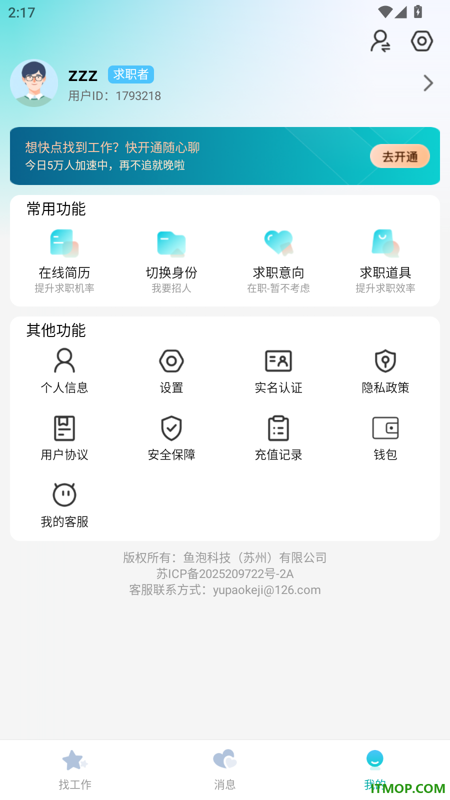 鱼泡工友直聘最新版