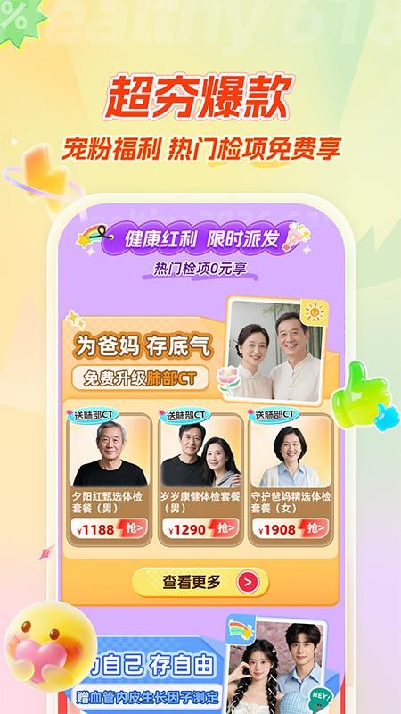 爱康体检宝appv7.7.2 2