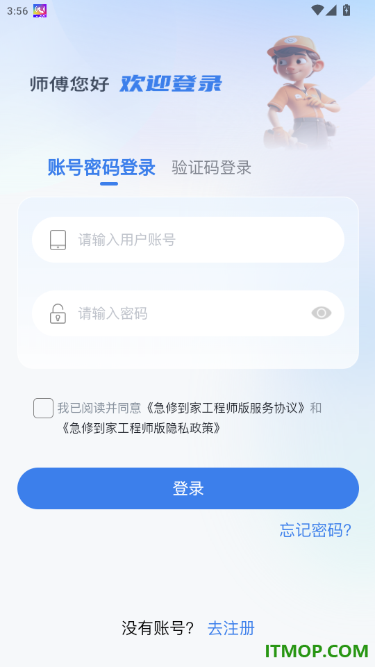 急修到家工程师版官网版