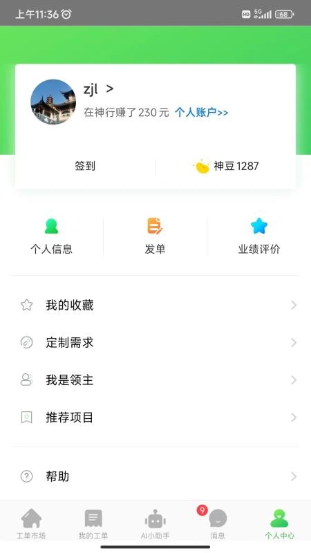 神行工程师(5)