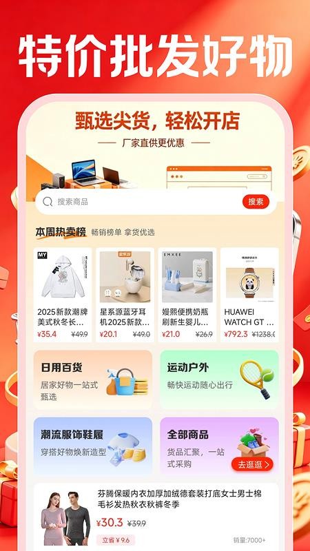 特价批发进货市场客户端v1.0.0 5