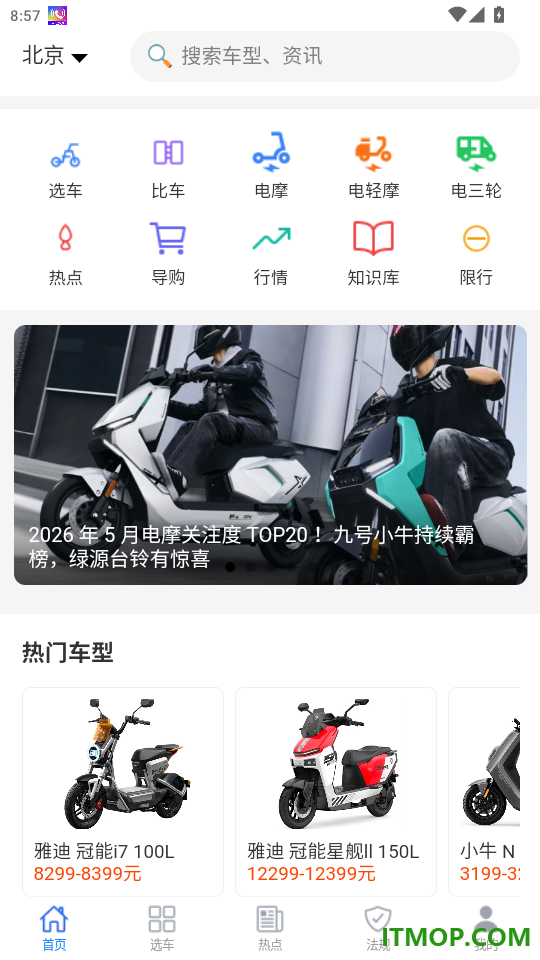 电摩之家免费版