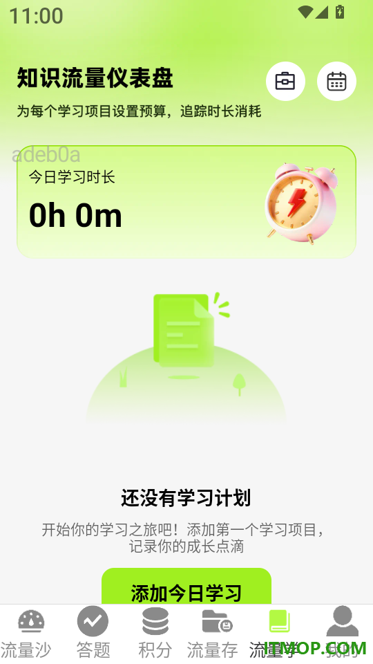 易享流量最新版