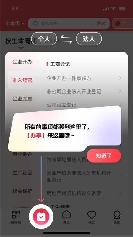 郑好办移动客户端v6.1.3 5