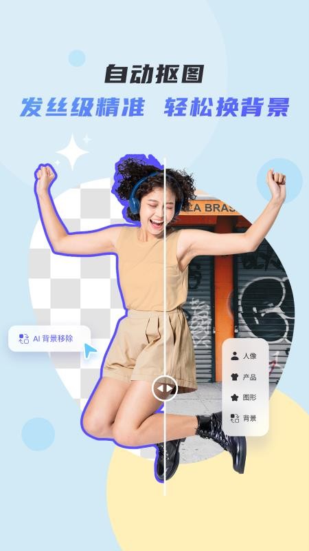 佐糖抠图appv2.3.3 3