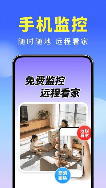 免费监控实况看家v2.0.01.08 5
