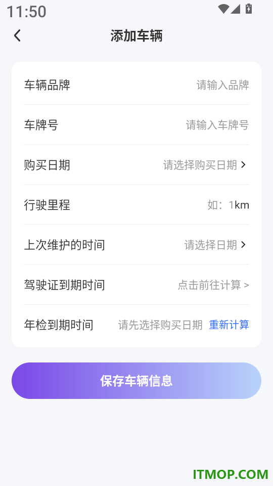 好安全车主免费版