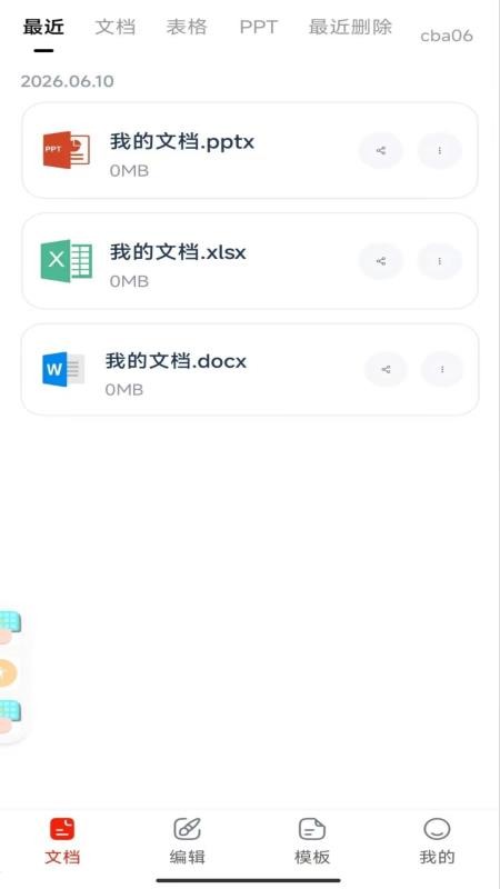 Word办公手机文档官网版v1.0.0(3)