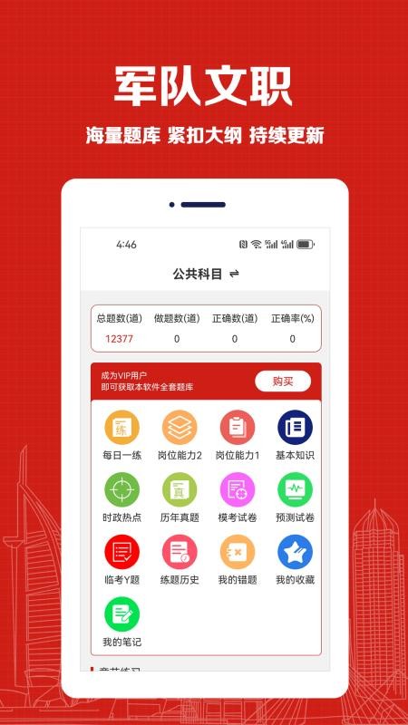 军队文职易题库手机版v4.4.0 4