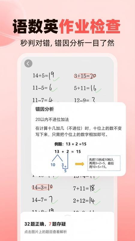 作业帮口算家长版最新版v14.37.4(4)