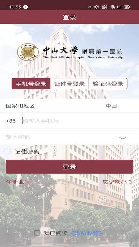 掌上中山一院app最新版v6.9.0 4