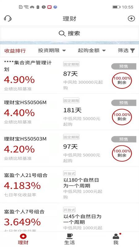 徽商银行徽常有财appv4.1.3 4
