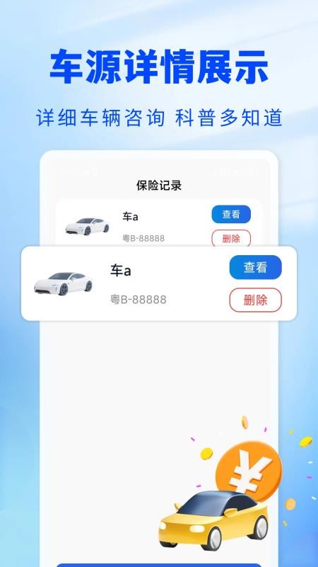 123车险预估查最新版v1.0.0(1)