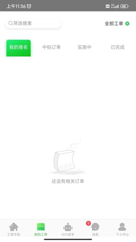 神行工程师(2)