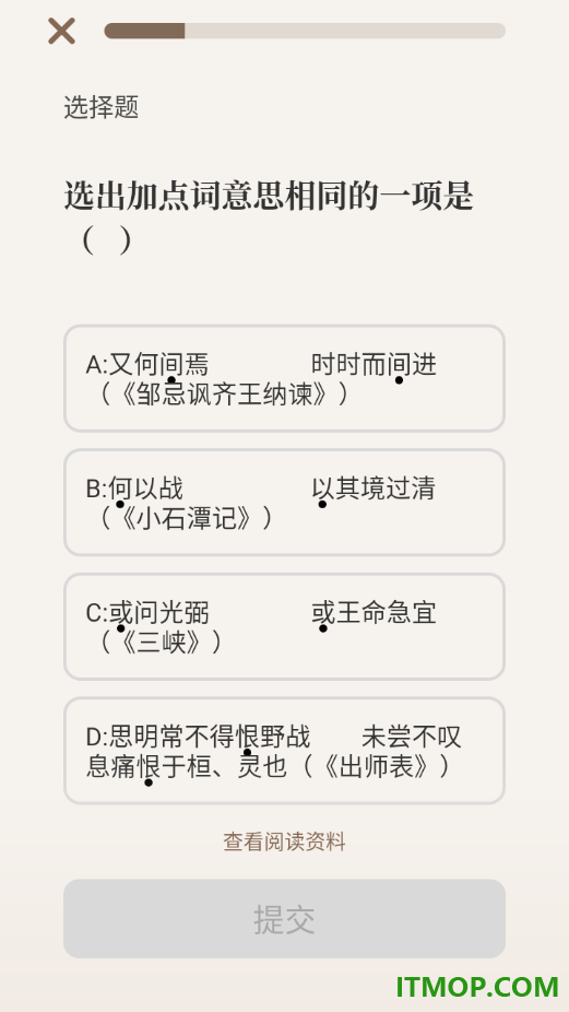 快哉文言文官方版