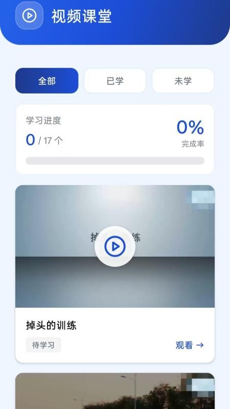 好运驾考宝免费版vH5.0 3