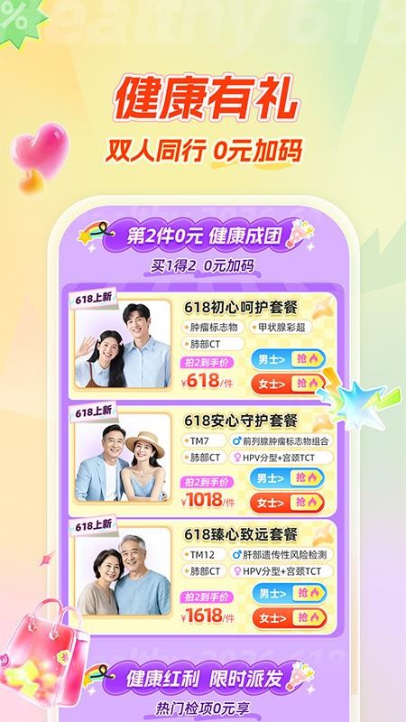 爱康体检宝appv7.7.2 5
