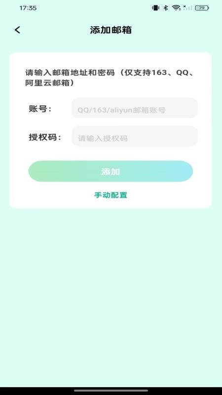手机电子邮箱注册官方版v1.0.0(2)