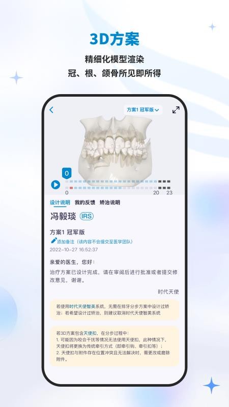 iortho时代天使手机Appv11.0.5 3