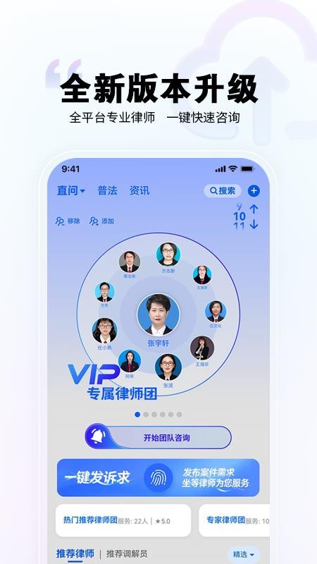 直问大律师官方版v4.3.1 4