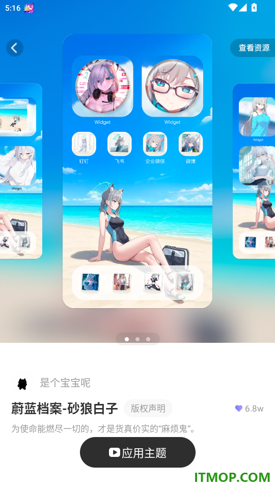 My Widget官网版