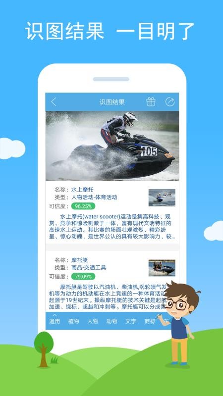 慧眼识图手机版v2.89 3