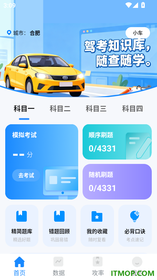 驾考一点速通手机版