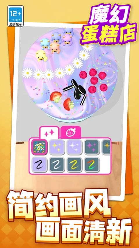 魔幻蛋糕店游戏v1.1.5 3