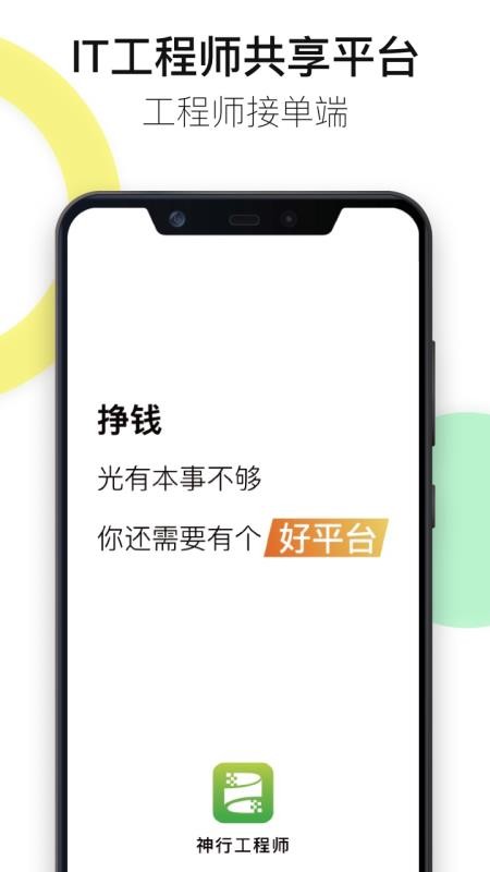 神行工程师(4)