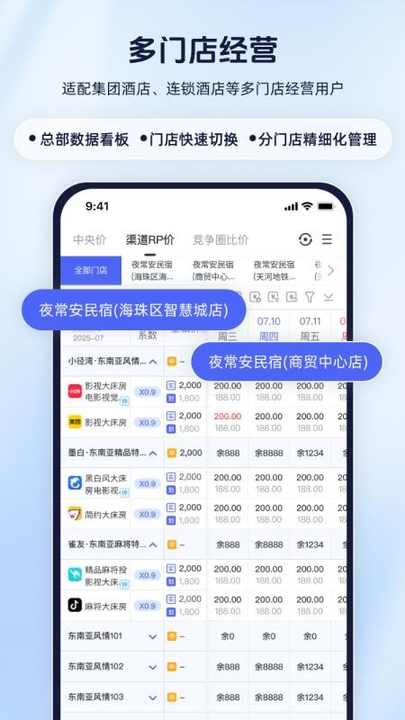 民宿宝软件v4.9.18(5)
