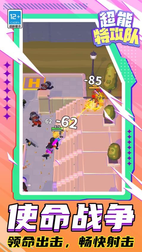超能特攻队游戏v1.1.4(2)