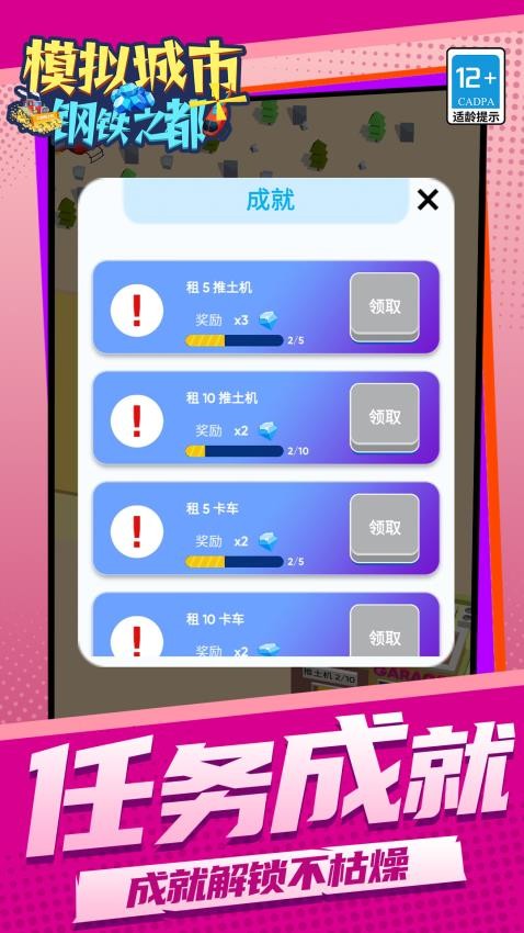 模拟城市钢铁之都游戏v1.1.6 3