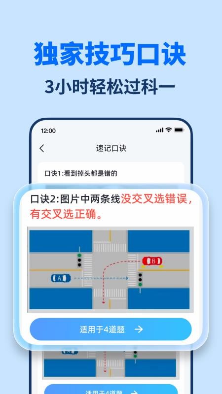 驾照题库通最新版v1.8.5 1