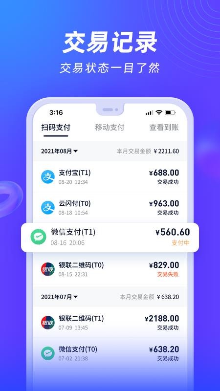 收付贝手机版v2.7.0(0)(4)
