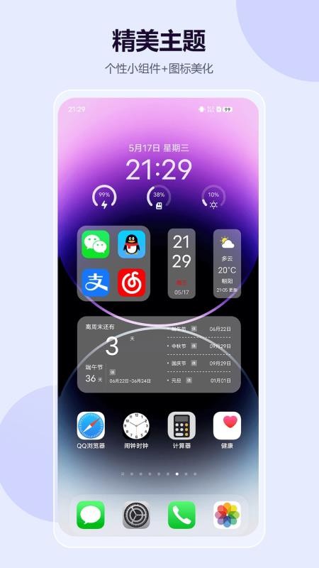 心动小组件v5.6.09 3
