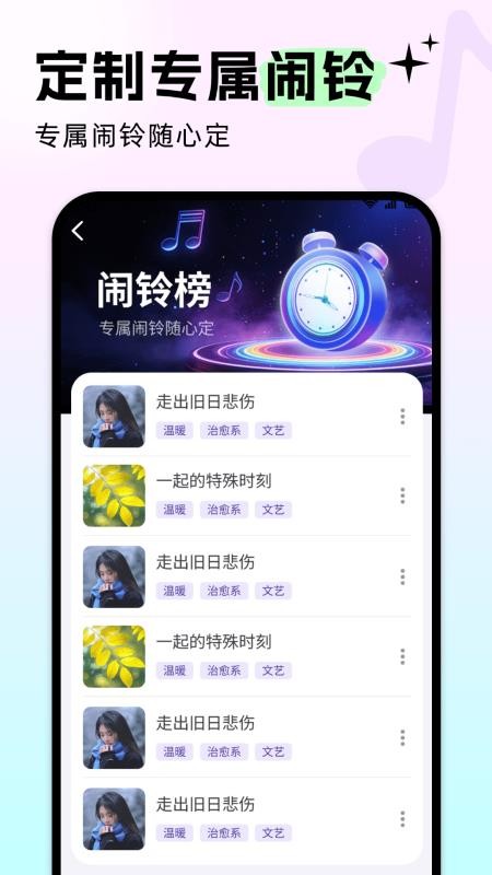 免费铃声歌曲手机版v5.2.6 3