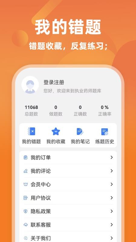 执业药师牛题库2026最新版v9.0.1 4