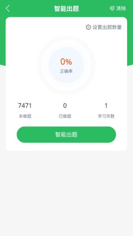 外科主治医师题库appv5.1.2 1