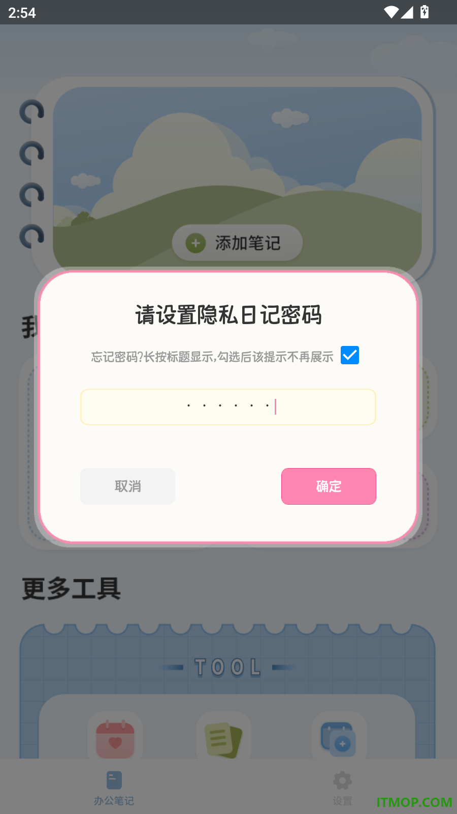 记事本免费手账本手机版