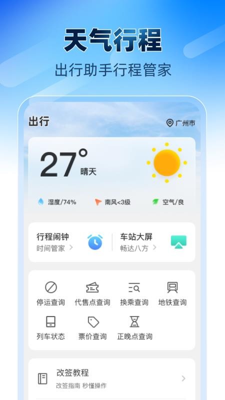 铁路高铁火车票助手最新版v1.0.1 2