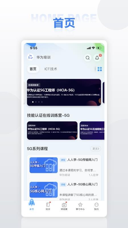 华为培训尊享版手机端v1.0.61(4)