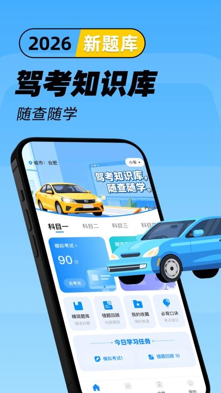 驾考一点速通手机版v1.0.1 1