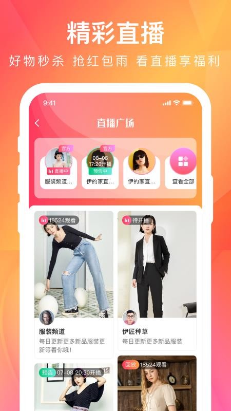 伊的家appv4.31.0(5)