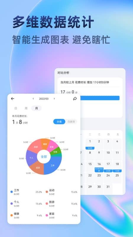 时光待办v1.0.8(1)