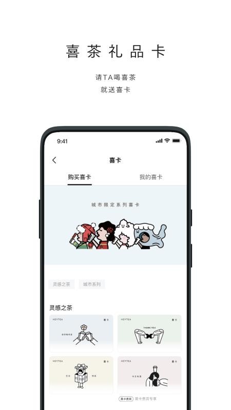 喜茶go(heytea go应用程序)v4.3.0 4