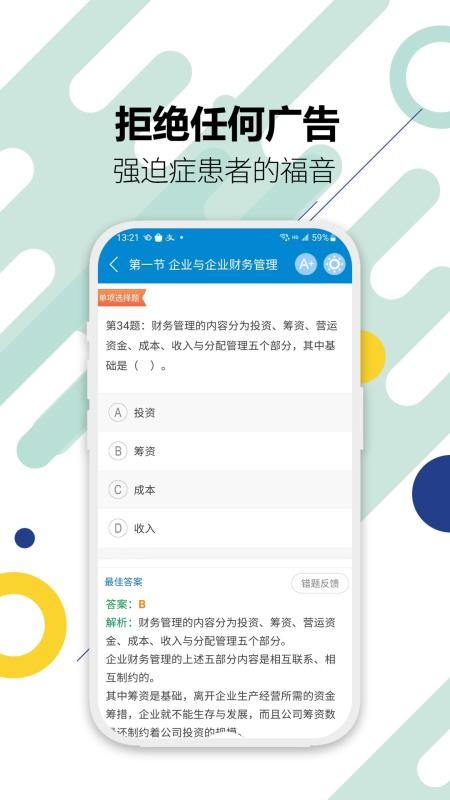 2026中级会计考试v12.9 3