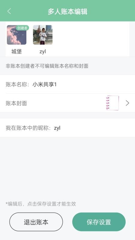 轻便记账本(5)