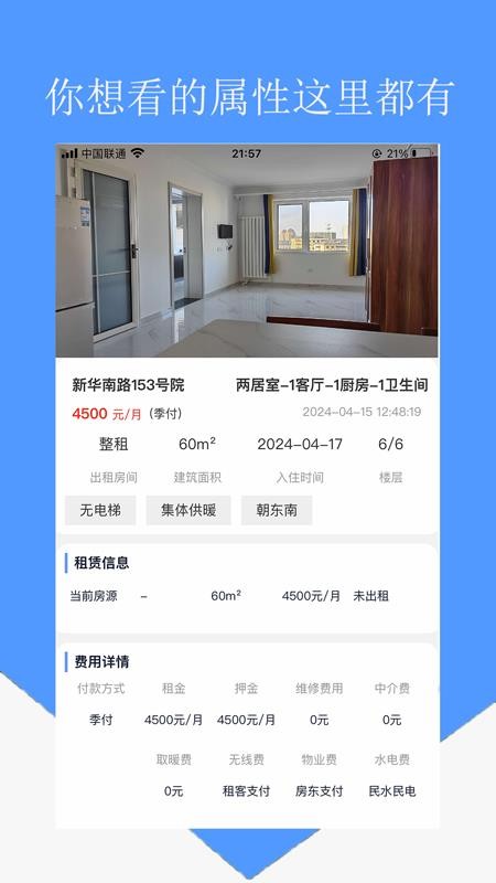 房东直租免费版APPv1.0.25 2